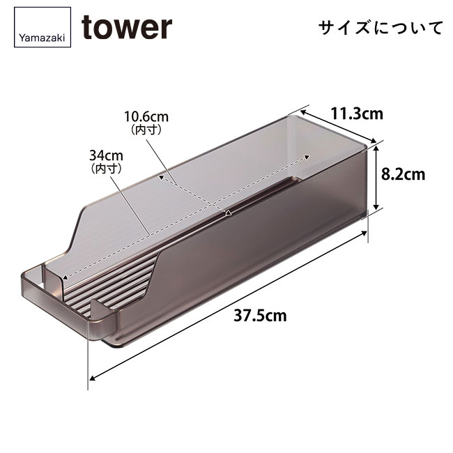 冷蔵庫中缶ストッカー タワー Ｓ/山崎実業（1479-1480tower）サイズについて
