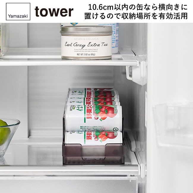 冷蔵庫中缶ストッカー タワー Ｓ/山崎実業（1479-1480tower）10.6cm以内の缶なら横向きに置けるので収納場所を有効活用