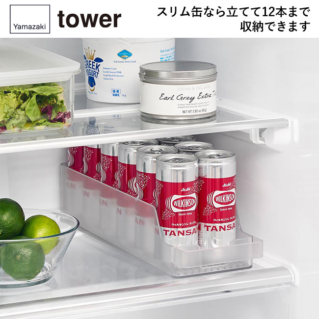 冷蔵庫中缶ストッカー タワー Ｓ/山崎実業（1479-1480tower）スリム缶なら立てて12本まで収納できます