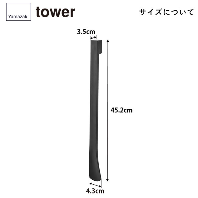 マグネットで付けるウォール靴ベラ タワー 石こうボード壁対応/山崎実業（1636-1637tower）サイズについて