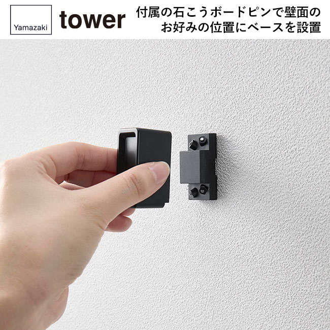 マグネットで付けるウォール靴ベラ タワー 石こうボード壁対応/山崎実業（1636-1637tower）付属の石こうボードピンで壁面のお好みの位置にベースを設置