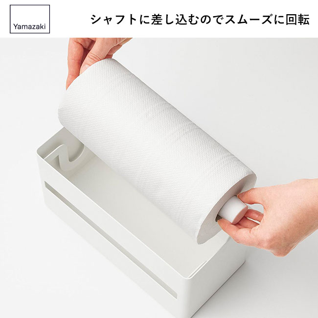 片手でカット隠せるキッチンペーパーホルダー リン Ｓ/山崎実業（1642-1643rin）シャフトに差し込むのでスムーズに回転
