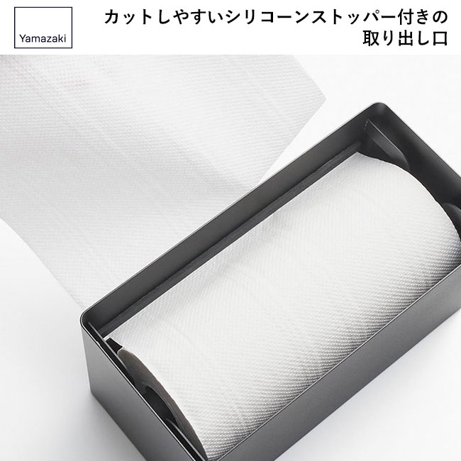 片手でカット隠せるキッチンペーパーホルダー リン Ｓ/山崎実業（1642-1643rin）カットしやすいシリコーンストッパー付きの取り出し口
