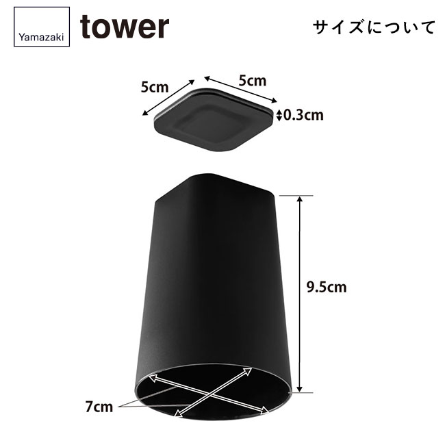 フィルムシート洗面戸棚下マグネットタンブラー タワー/山崎実業（1751-1752tower）サイズについて