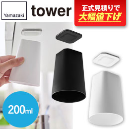 フィルムシート洗面戸棚下マグネットタンブラー タワー/山崎実業