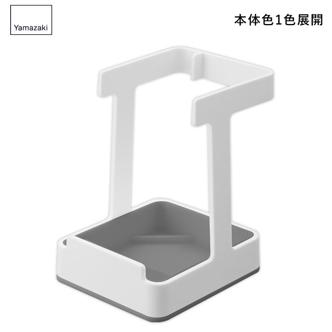 お玉＆菜箸＆鍋蓋スタンド プレート/山崎実業（1765plate）本体1色展開