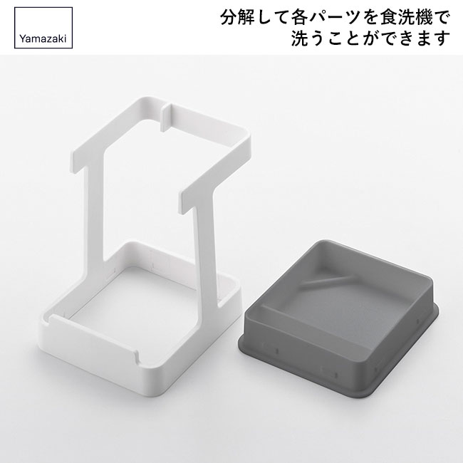お玉＆菜箸＆鍋蓋スタンド プレート/山崎実業（1765plate）分解して各パーツを食洗器で洗うことができます