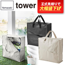 ポリエチレンシートポケット付きおもちゃ収納バッグ タワー/山崎実業