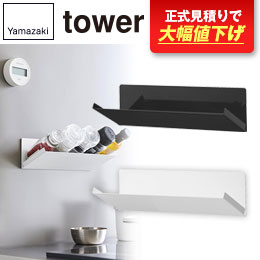 マグネット斜め置きスパイスラック タワー/山崎実業