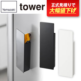 隠せるマグネットカッターホルダー タワー/山崎実業