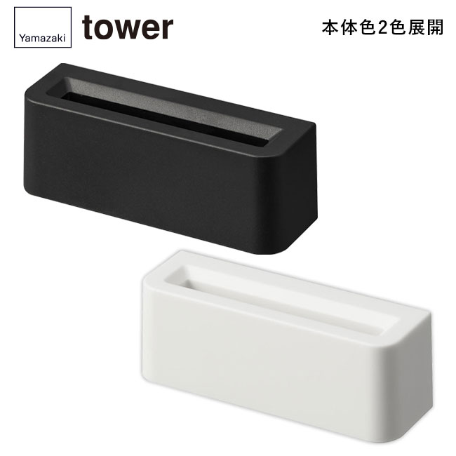 ウォール推し活うちわホルダー タワー 石こうボード壁対応/山崎実業（1953-1954tower）本体2色展開