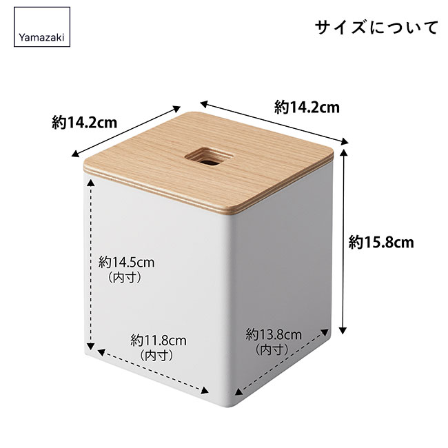 上から出せるティッシュ＆トイレットペーパーケース リン/山崎実業（2001-2002rin）サイズについて