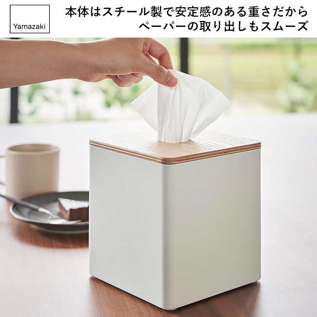 上から出せるティッシュ＆トイレットペーパーケース リン/山崎実業（2001-2002rin）本体はスチール製で安定感のある重さだからペーパーの取り出しもスムーズ
