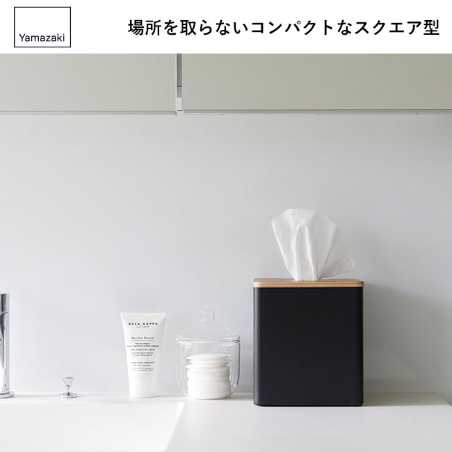 上から出せるティッシュ＆トイレットペーパーケース リン/山崎実業（2001-2002rin）場所を取らないコンパクトなスクエア型