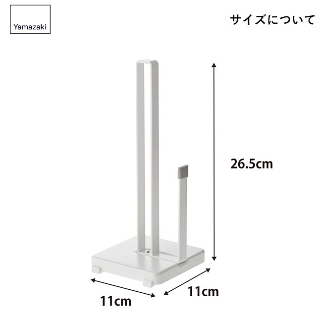 キッチンペーパーホルダー プレート/山崎実業（2435plate）サイズについて