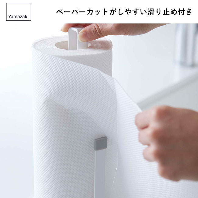 キッチンペーパーホルダー プレート/山崎実業（2435plate）ペーパーカットがしやすい滑り止め付き