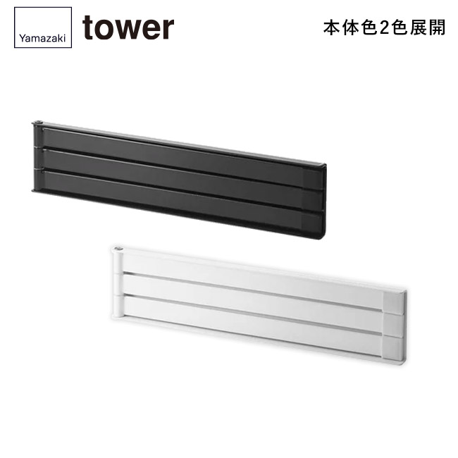 マグネット布巾ハンガー タワー/山崎実業(2456-2457tower)本体2色展開