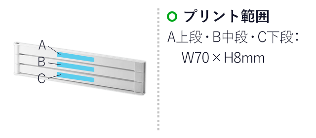 マグネット布巾ハンガー タワー/山崎実業(2456-2457tower)名入れ画像 プリント範囲:A上段・B中段・C下段/W70×H8mm