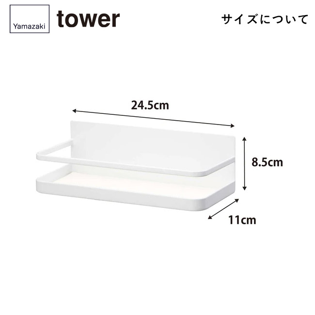 マグネットスパイスラック タワー/山崎実業(2522-2523tower)サイズについて