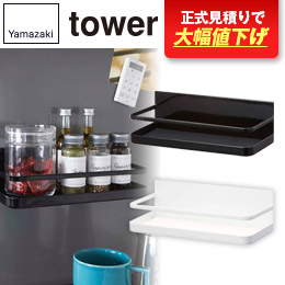 マグネットスパイスラック タワー/山崎実業