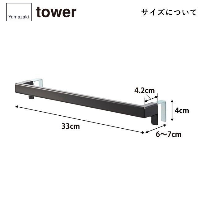 キッチンタオルハンガーバー タワー ワイド/山崎実業（2855-2856tower）サイズについて