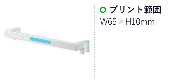 キッチンタオルハンガーバー タワー ワイド/山崎実業（2855-2856tower）名入れ画像　プリント範囲：W65×H10mm