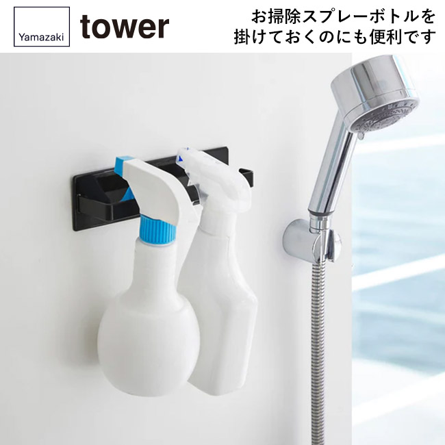 マグネットバスルームタオルハンガー タワー/山崎実業(3267-3268tower)お掃除スプレーボトルを掛けておくのにも便利です