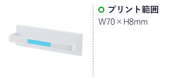 マグネットバスルームタオルハンガー タワー/山崎実業(3267-3268tower)名入れ画像 プリント範囲:W70×H8mm