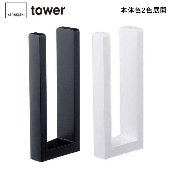 ストッパー付マグネットキッチンペーパーホルダー タワー/山崎実業（3398-3399tower）本体2色展開