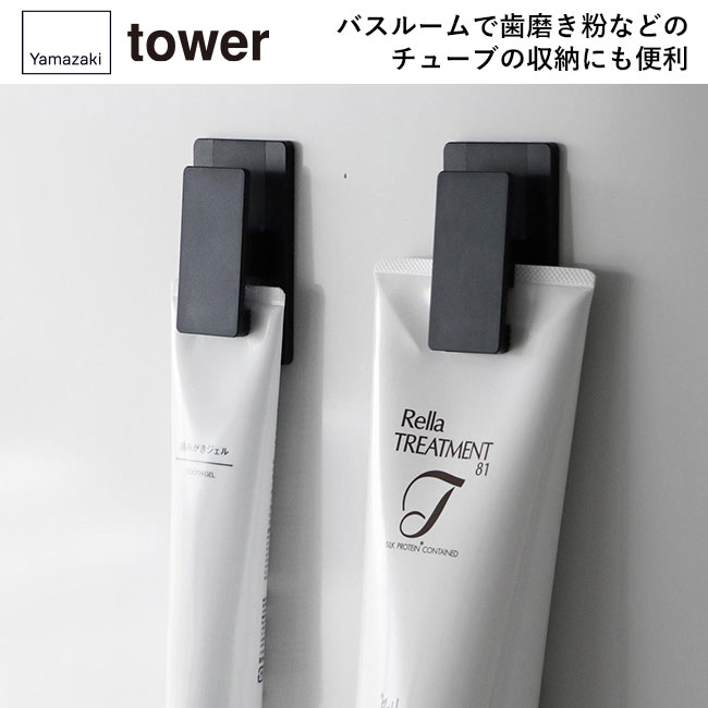 マグネットクリップ タワー２個組/山崎実業（3669-3670tower）バスルームで歯磨き粉などのチューブの収納にも便利