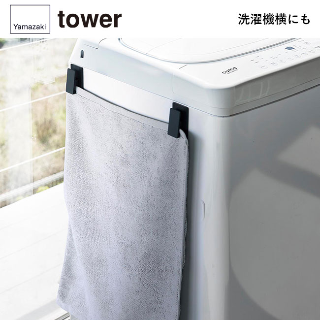 マグネットクリップ タワー２個組/山崎実業（3669-3670tower）洗濯機横にも