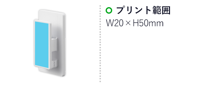 マグネットクリップ タワー２個組/山崎実業（3669-3670tower）名入れ画像　プリント範囲：W20×H50mm