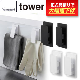 マグネットクリップ タワー２個組/山崎実業