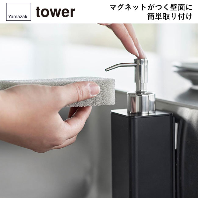 マグネットキッチンディスペンサー タワー/山崎実業（3681-3682tower）マグネットがつく壁面に簡単取り付け