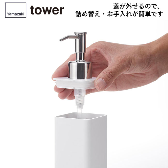 マグネットキッチンディスペンサー タワー/山崎実業（3681-3682tower）蓋が外せるので、詰め替え・お手入れが簡単です