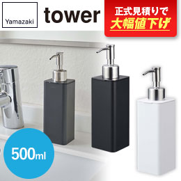 マグネットキッチンディスペンサー タワー/山崎実業