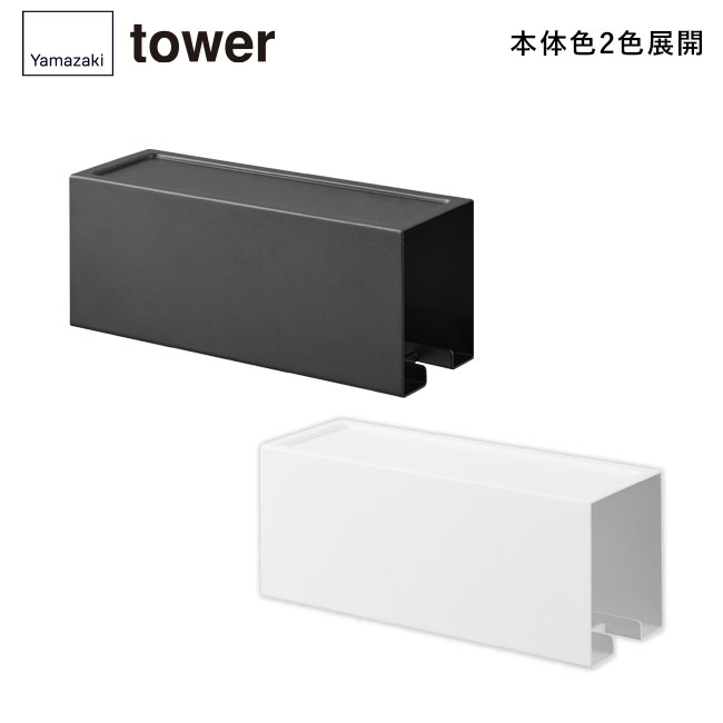 マグネットカーペットクリーナーホルダー タワー/山崎実業(3712-3713tower)本体2色展開