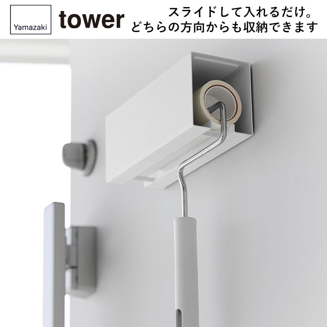 マグネットカーペットクリーナーホルダー タワー/山崎実業(3712-3713tower)スライドして入れるだけ。どちらの方向からも収納できます