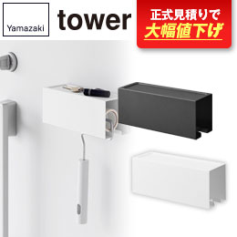 マグネットカーペットクリーナーホルダー タワー/山崎実業