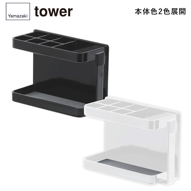 マグネットバスルームトゥースブラシスタンド タワー/山崎実業(3807-3808tower)本体2色展開