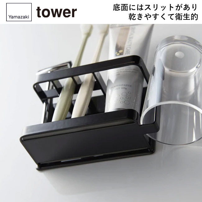 マグネットバスルームトゥースブラシスタンド タワー/山崎実業(3807-3808tower)底面にはスリットがあり、乾きやすくて衛生的
