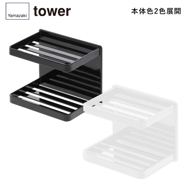 マグネットバスルームソープトレー 2段 タワー/山崎実業(3809-3810tower)本体2色展開