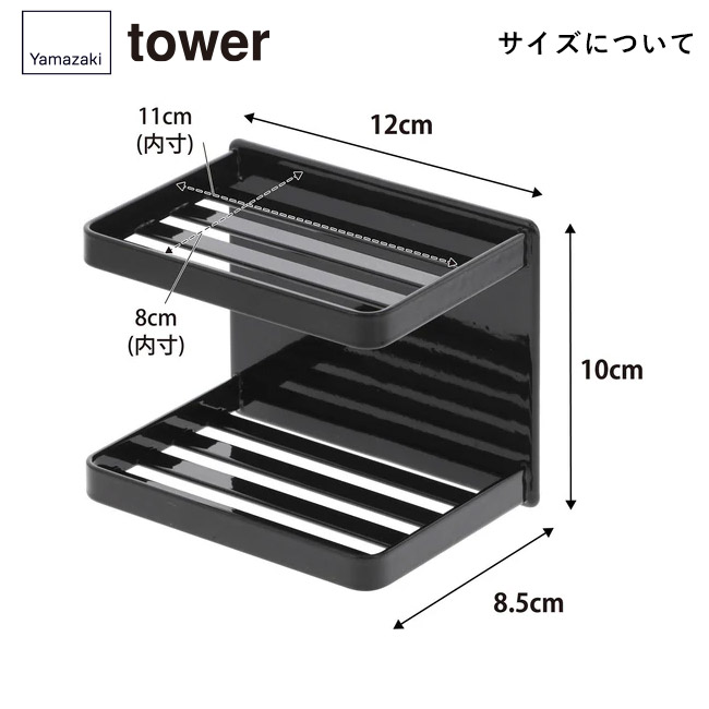 マグネットバスルームソープトレー 2段 タワー/山崎実業(3809-3810tower)サイズについて