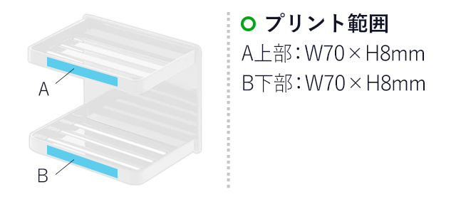 マグネットバスルームソープトレー 2段 タワー/山崎実業(3809-3810tower)名入れ画像 プリント範囲:A上部/W70×H8mm B下部/W70×H8mm