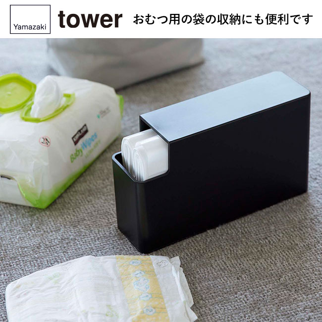 スリムプラスチックバッグケース タワー/山崎実業（3976-3977tower）おむつ用の袋の収納にも便利です