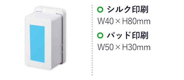 コンセントガード スマート/山崎実業（4156-4157smart）名入れ画像　パッド印刷：W50×H30mm　シルク印刷：W40×H80mm