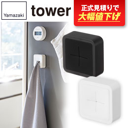 マグネットキッチンタオルホルダー タワー/山崎実業