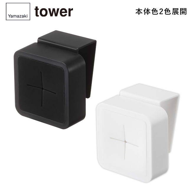 シンク扉タオルホルダー タワー/山崎実業（4250-4251tower）本体2色展開