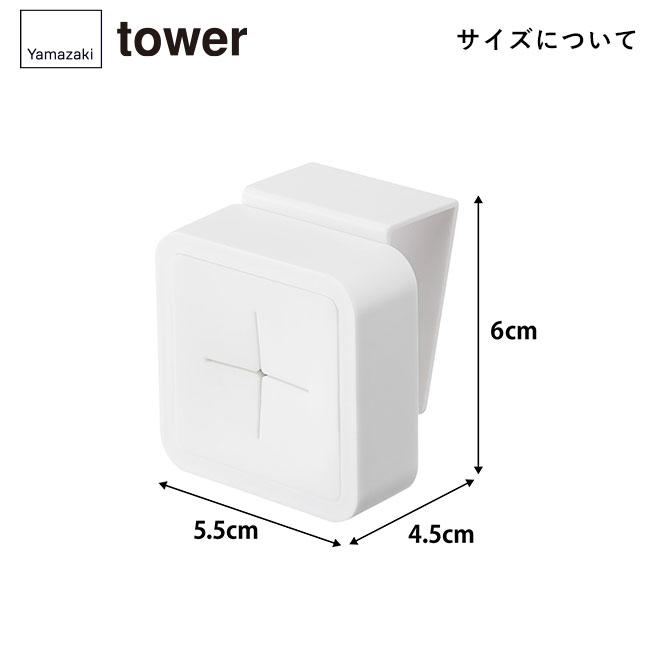 シンク扉タオルホルダー タワー/山崎実業（4250-4251tower）サイズについて
