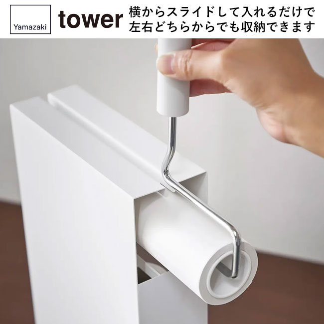 カーペットクリーナースタンド タワー/山崎実業(4325-4326tower)横からスライドして入れるだけで左右どちらからでも収納できます